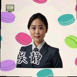 吴静